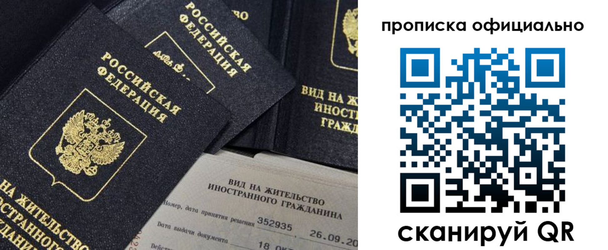 прописка для работы в Алдане