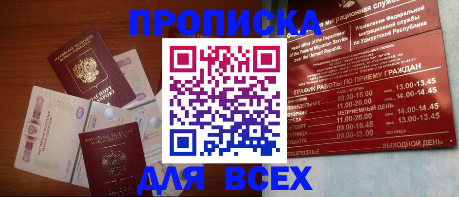 прописка от собственника в Алдане