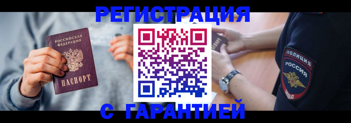 прописка иностранных граждан в Алдане